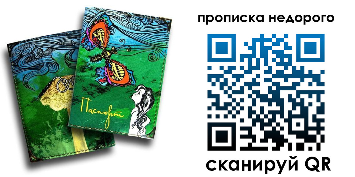прописка для работы в Иланском